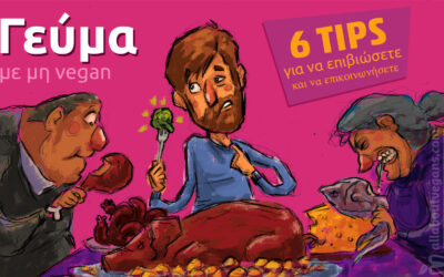 Τρώγοντας μαζί με μη vegan – 6 τρόποι για να επιβιώσουμε και να επικοινωνήσουμε